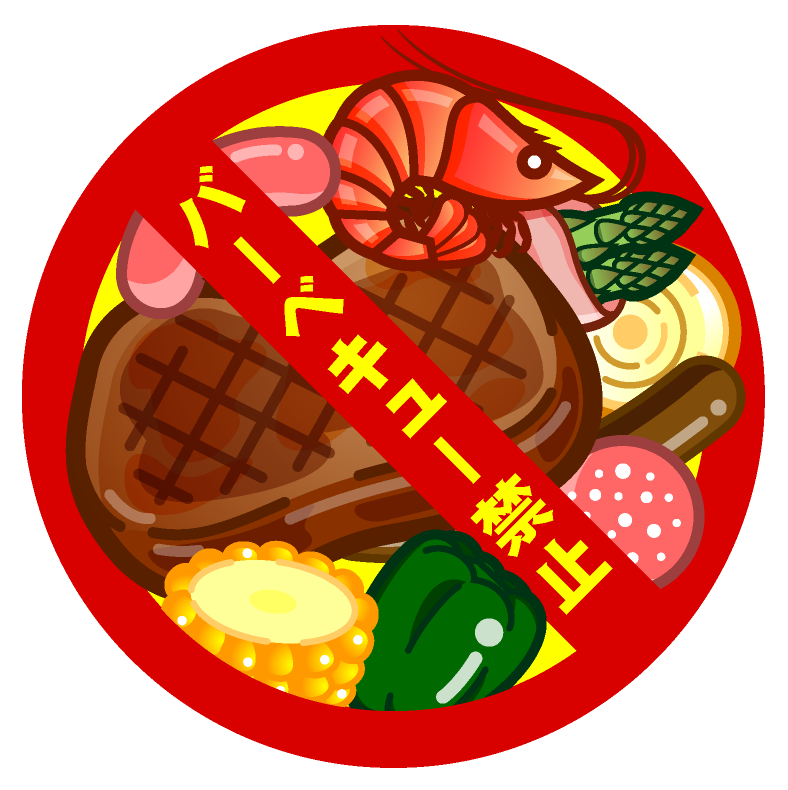 バーベキュー禁止イラスト/肉と野菜