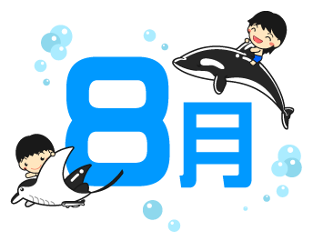 8月イラスト/シャチとエイの背中に乗る子供達