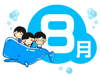 8月イラスト/マッコウクジラの背中に乗る子供達