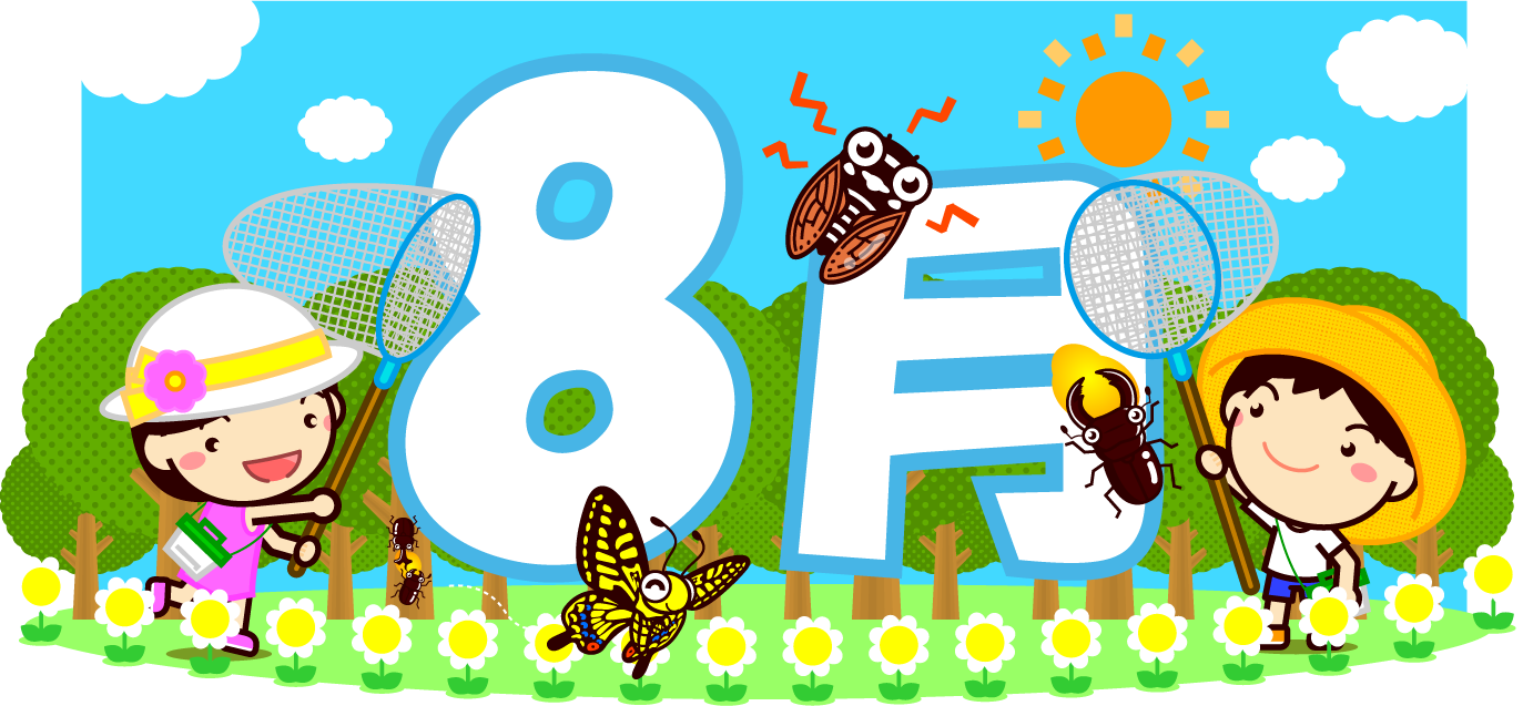 8月イラスト/開けた林で昆虫採集