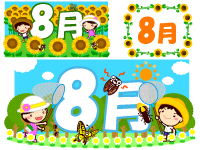 8月の文字と夏イラスト2