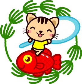 金魚と猫のイラスト