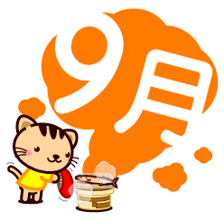 9月の文字イラスト/秋刀魚を焼くトラネコ"