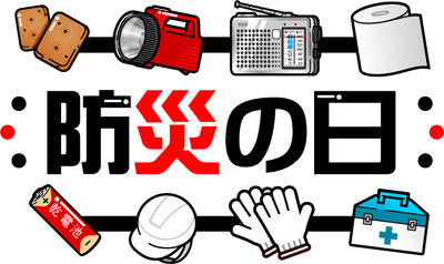 防災の日の文字のイラスト/防災の道具