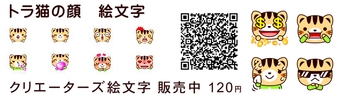 トラ猫の顔 絵文字