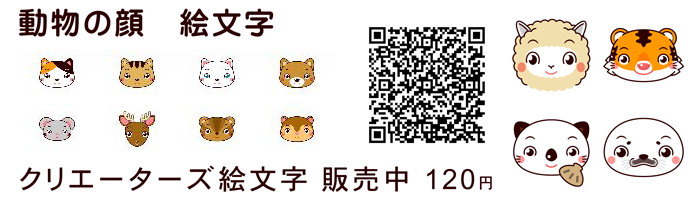 動物の顔 絵文字