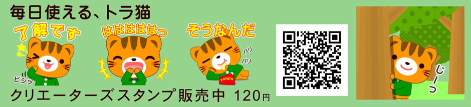 毎日使える、トラ猫スタンプ