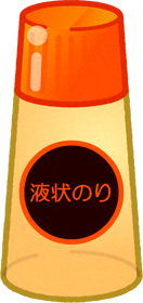 液状のりイラスト