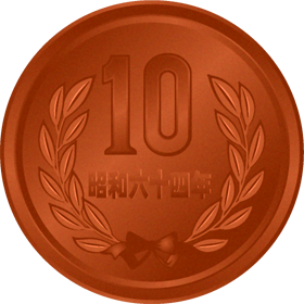 10円イラスト