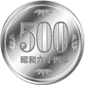 500円イラスト