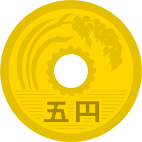 五円イラスト