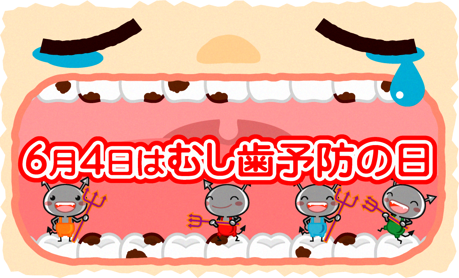 口の中がむし歯だらけになったイラスト/むし歯予防の日