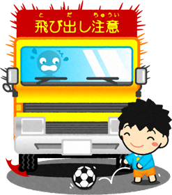 トラックの前にとびだす子供イラスト/飛び出し注意
