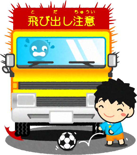トラックの前にとびだす子供イラスト/飛び出し注意