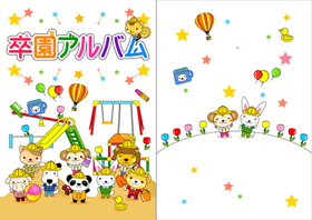 幼稚園とかわいい動物達